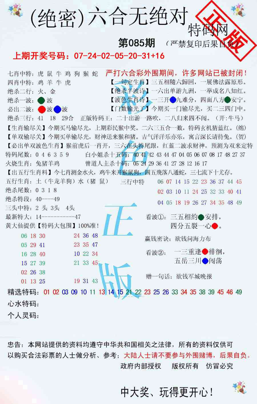085期六合无绝对[图]