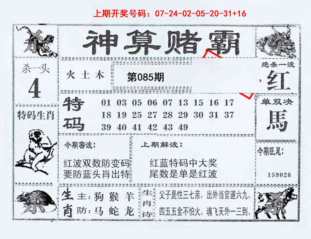 085期神算赌霸[图]