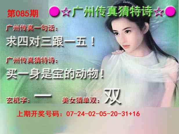 085期广州传真中特诗[图]