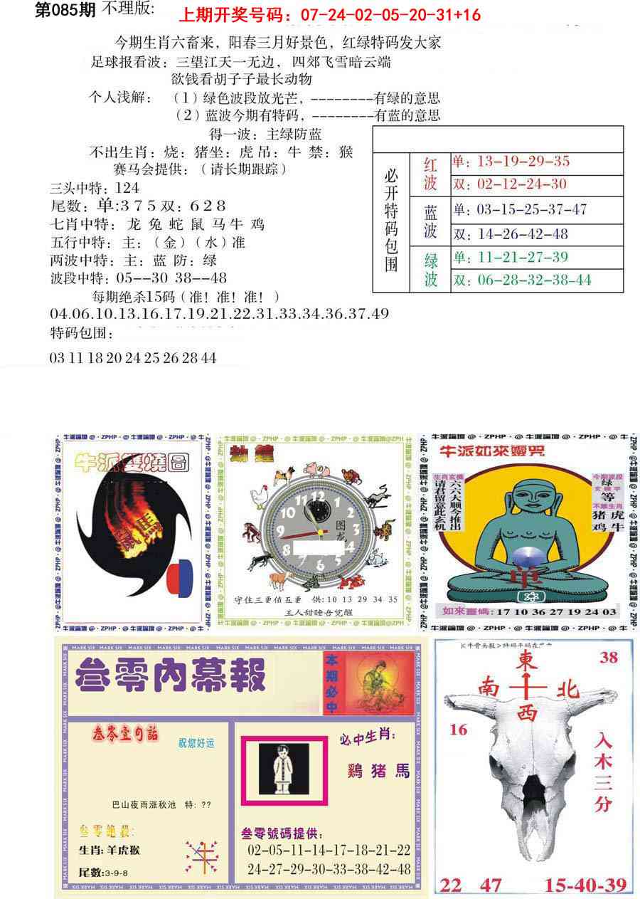 085期五鬼正宗会员综合资料B[图]
