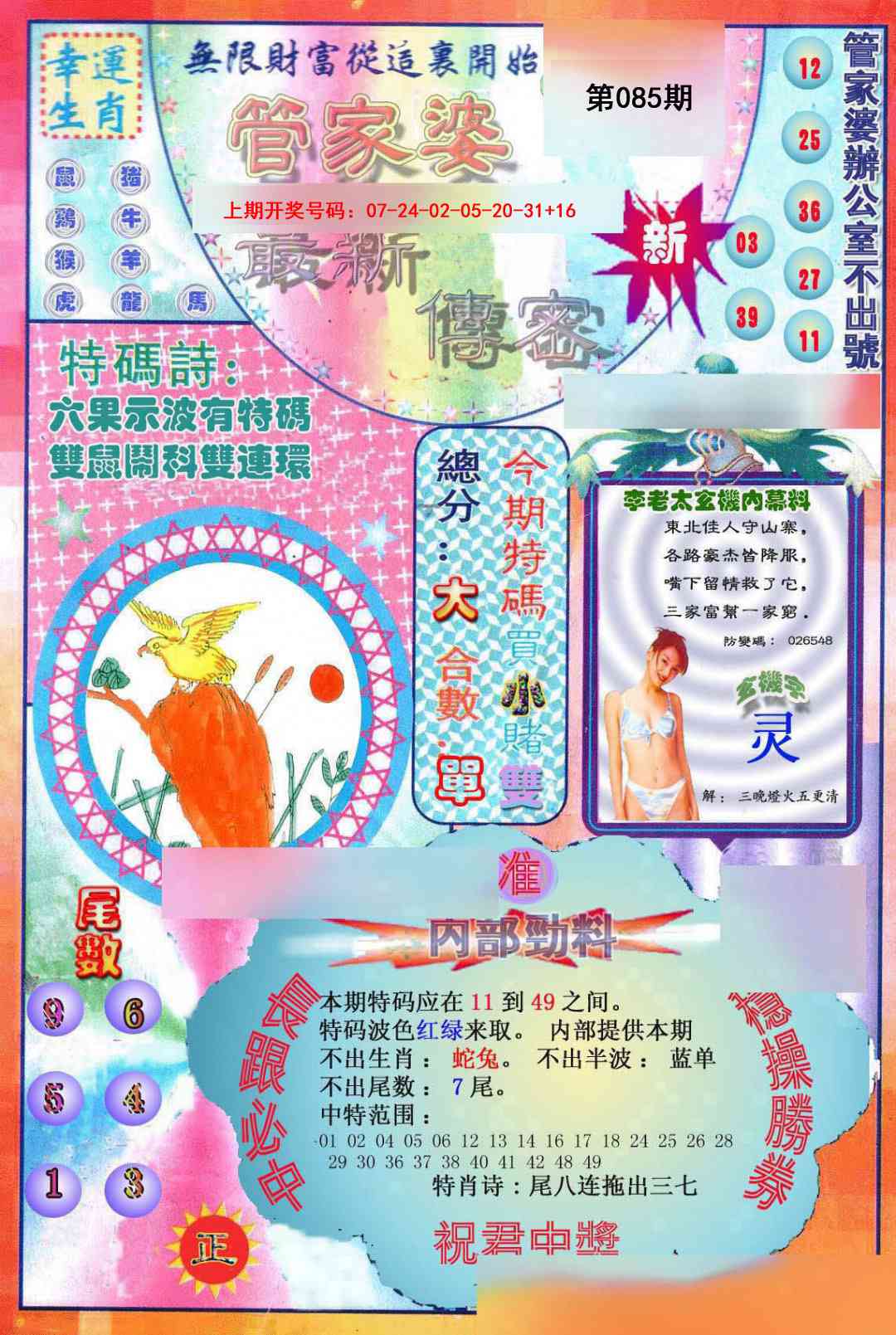 085期管家婆新传密[图]