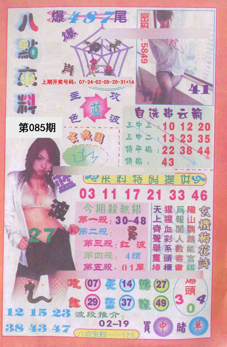 085期传真八点来料[图]