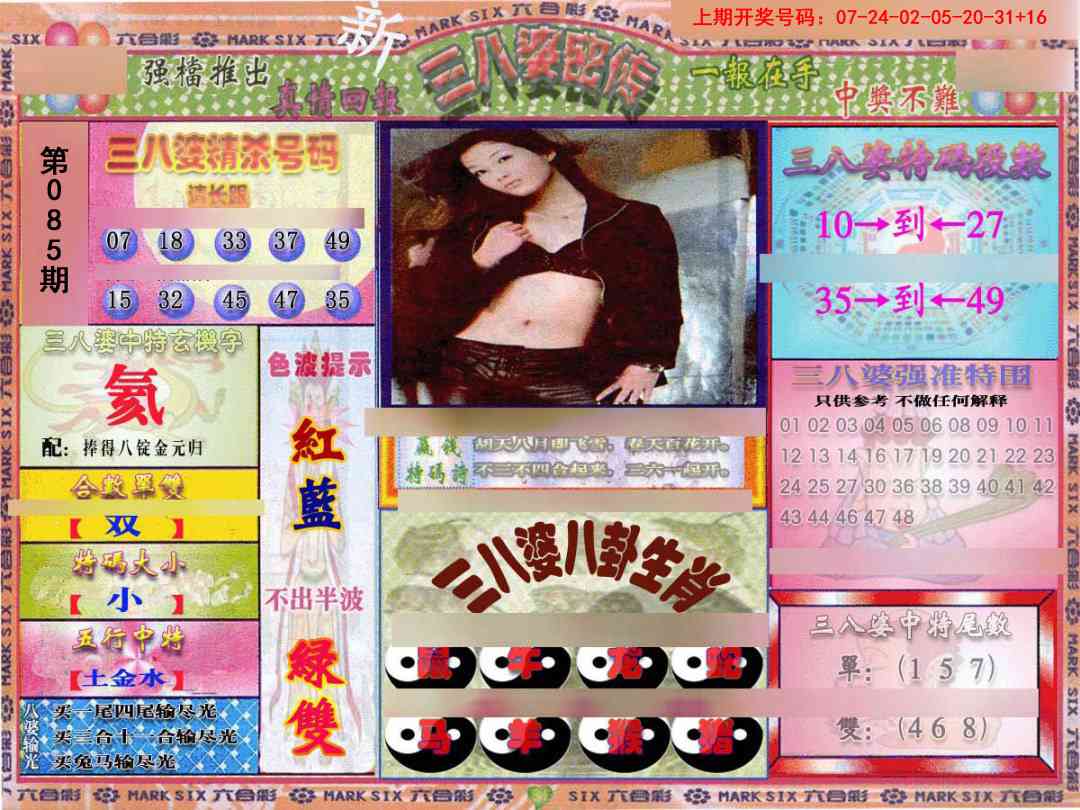 085期三八婆密报[图]