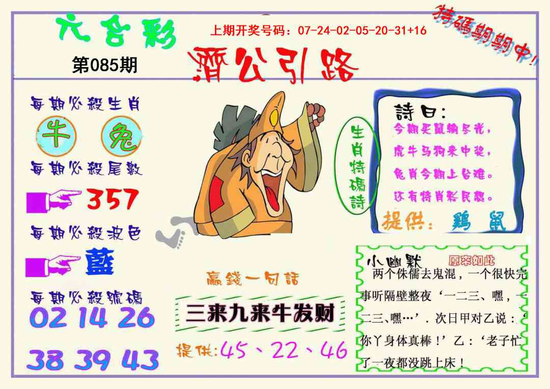 085期济公引路[图]
