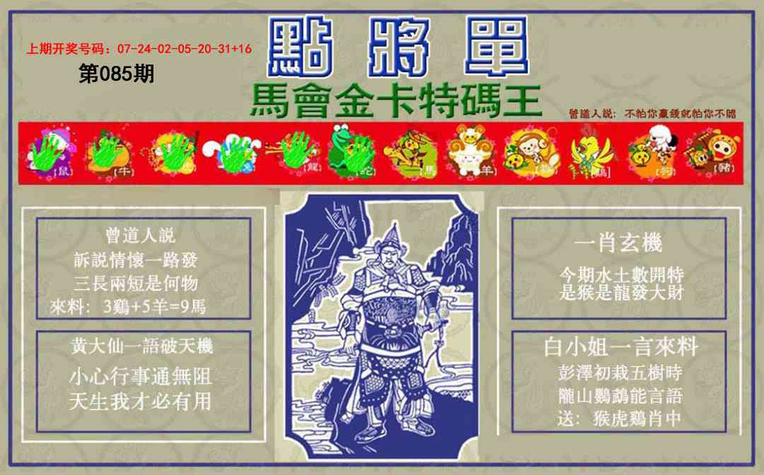 085期点将单[图]