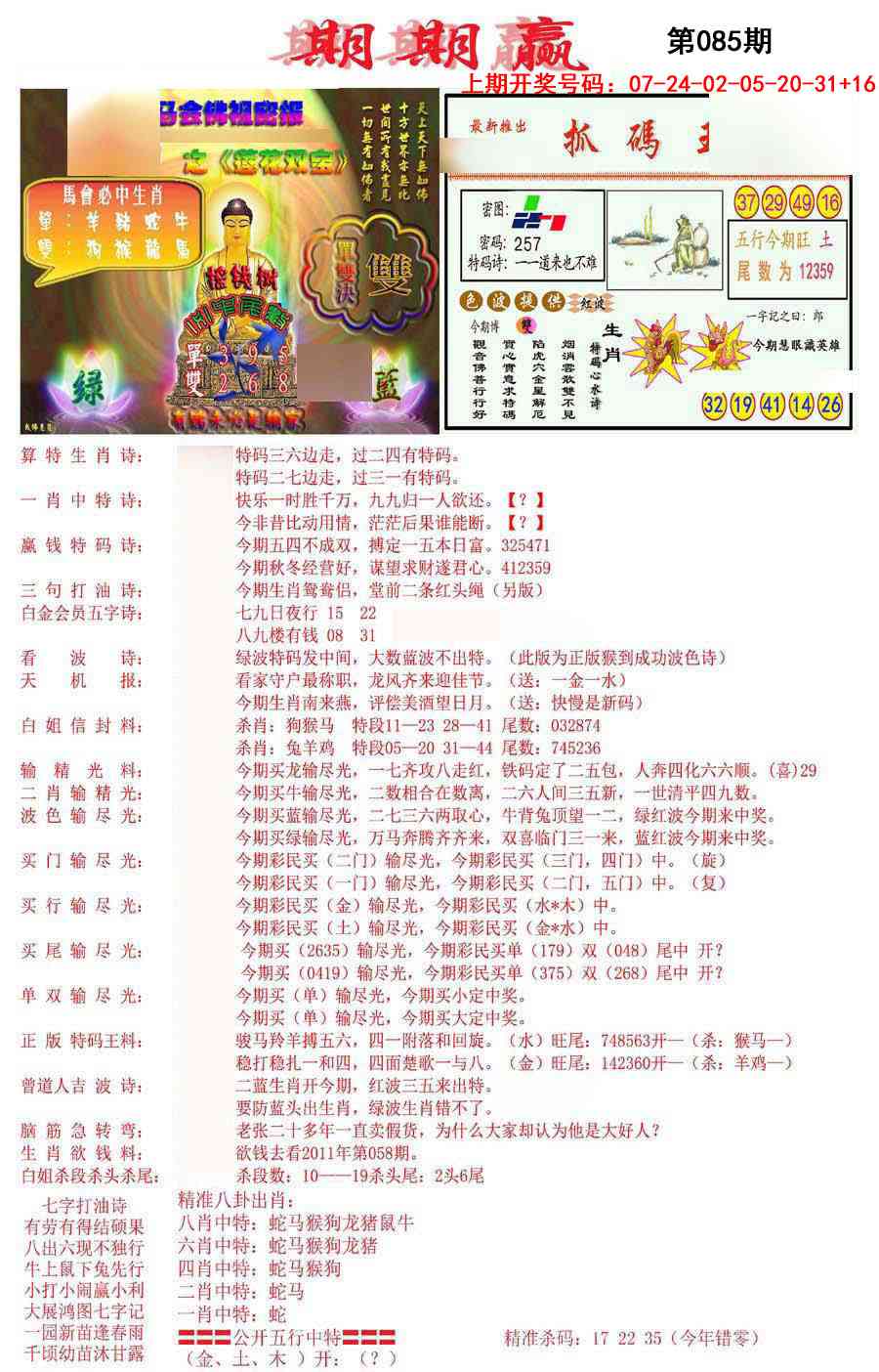 085期期期赢[图]