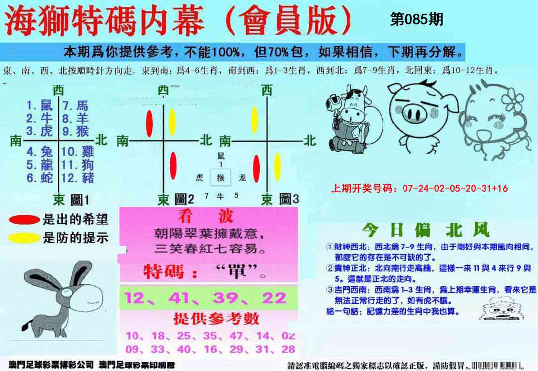085期另版海狮特码内幕报[图]