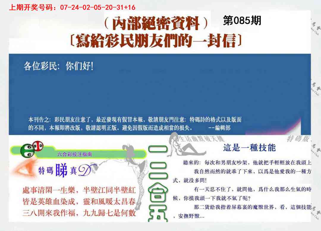 085期一封信[图]