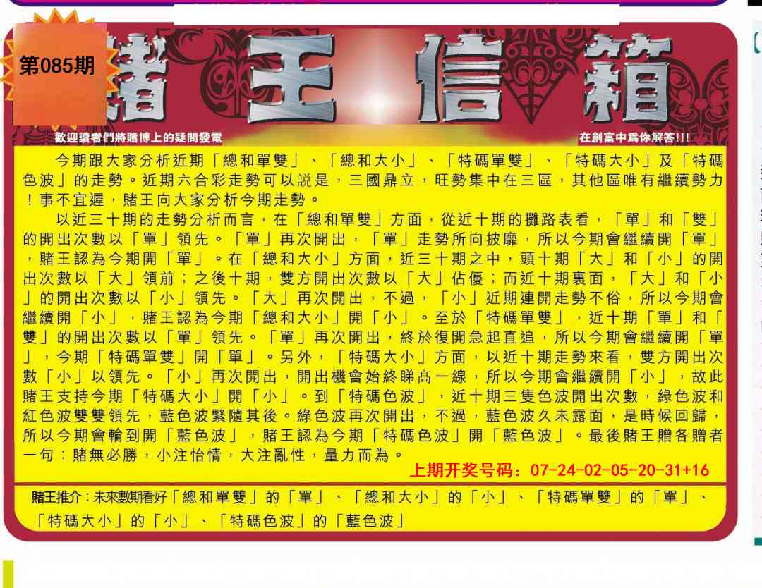 085期创富赌王信箱[图]