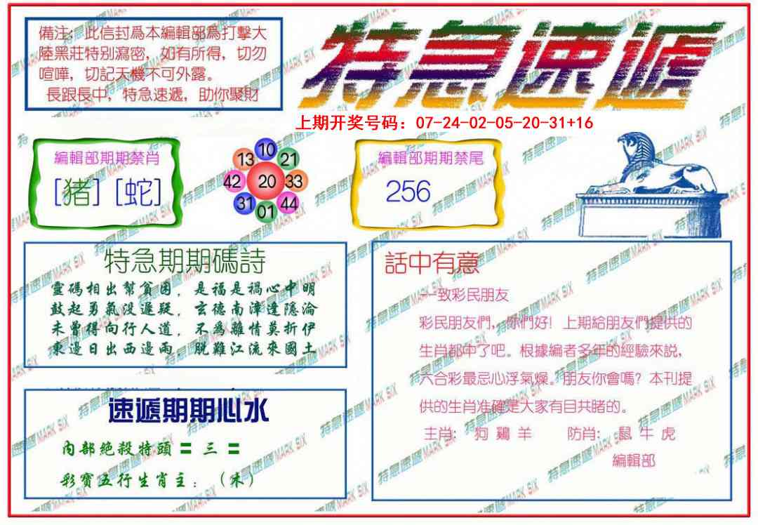 085期特急速递[图]