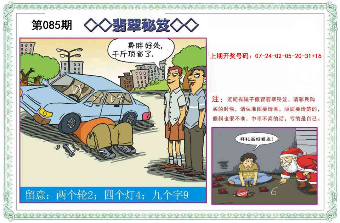 085期翡翠秘笈[图]