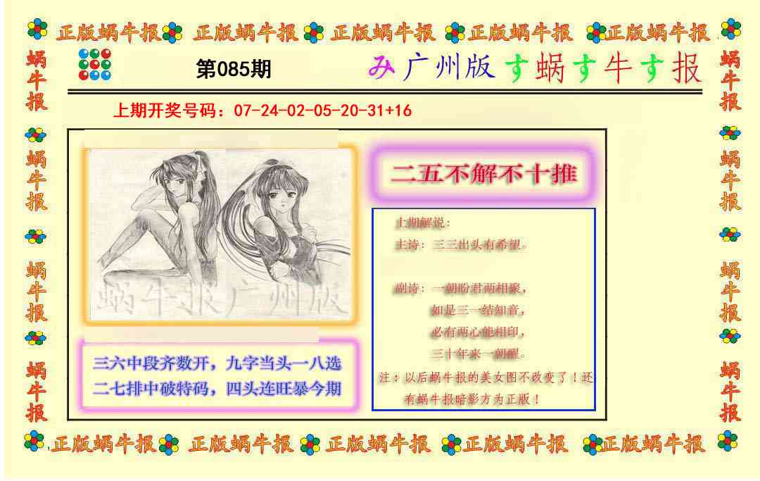 085期正版蜗牛报[图]