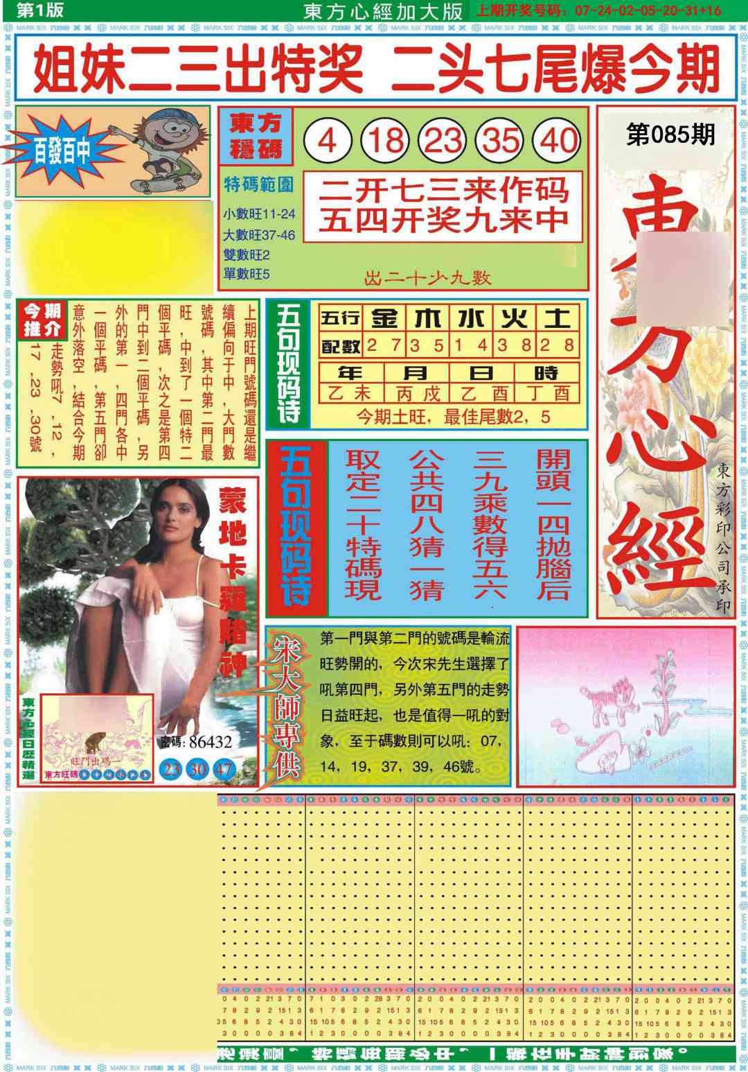 085期东方心经A加大版[图]