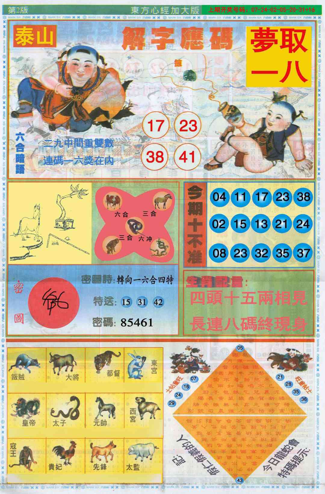 085期东方心经B加大版[图]