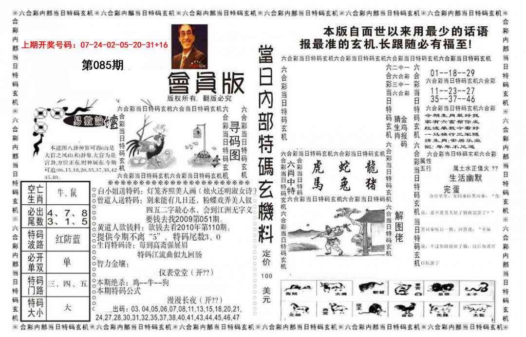 085期当日特码玄机报[图]