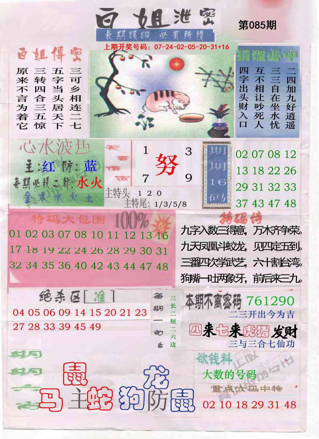 085期白姐泄密[图]