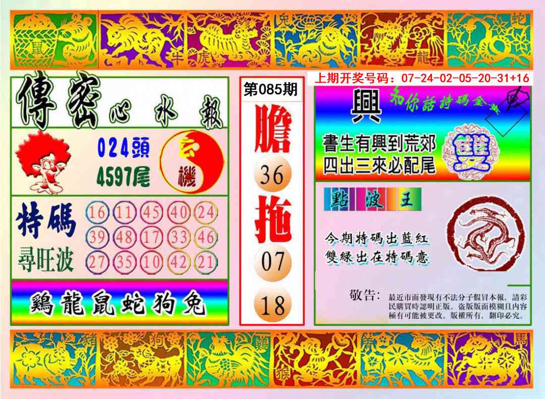 085期传密心水报[图]