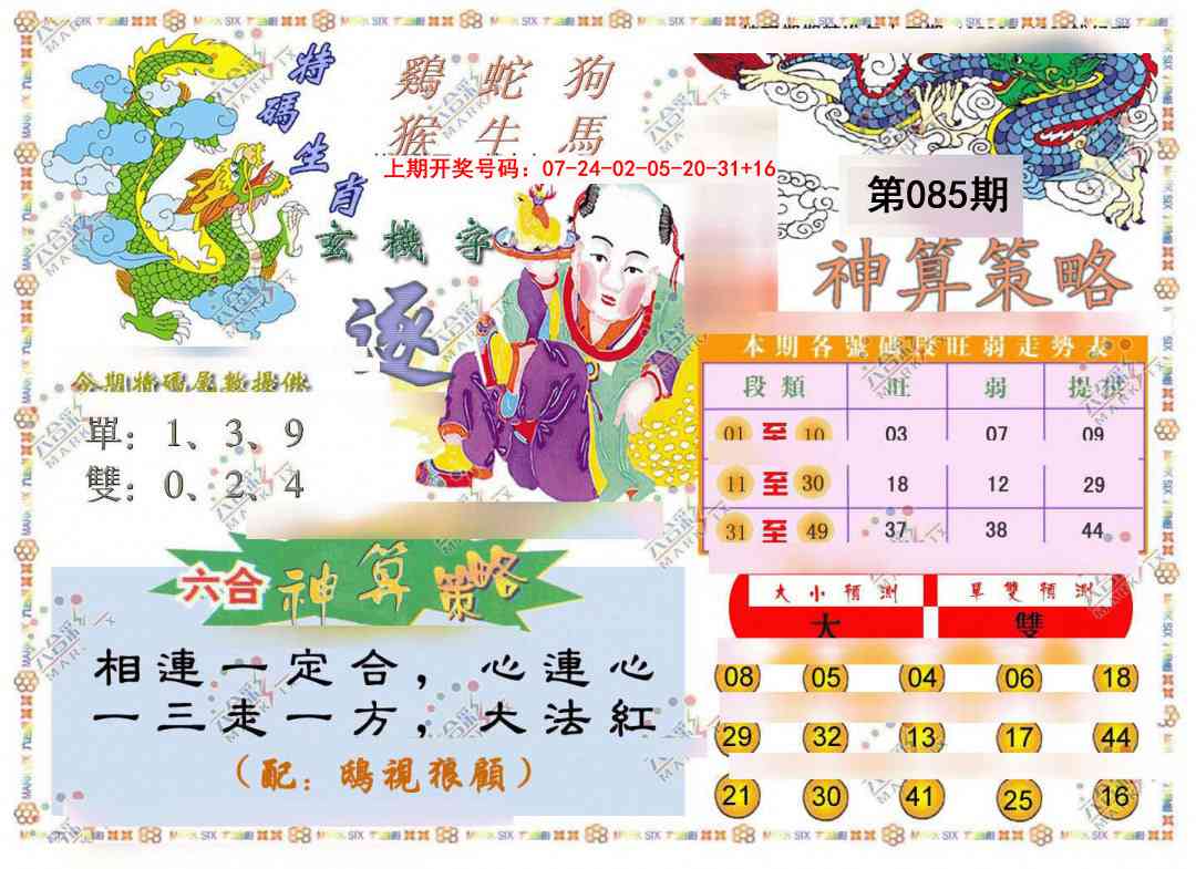 085期神算策略[图]