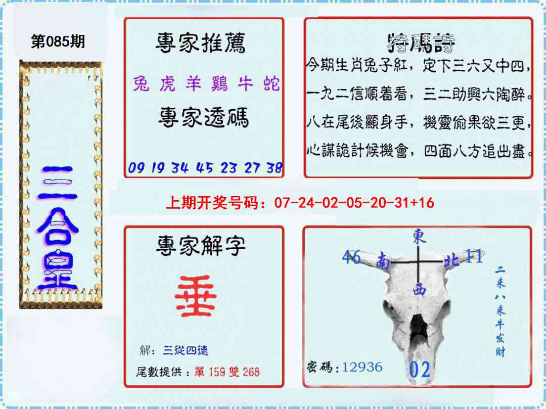 085期三合皇[图]