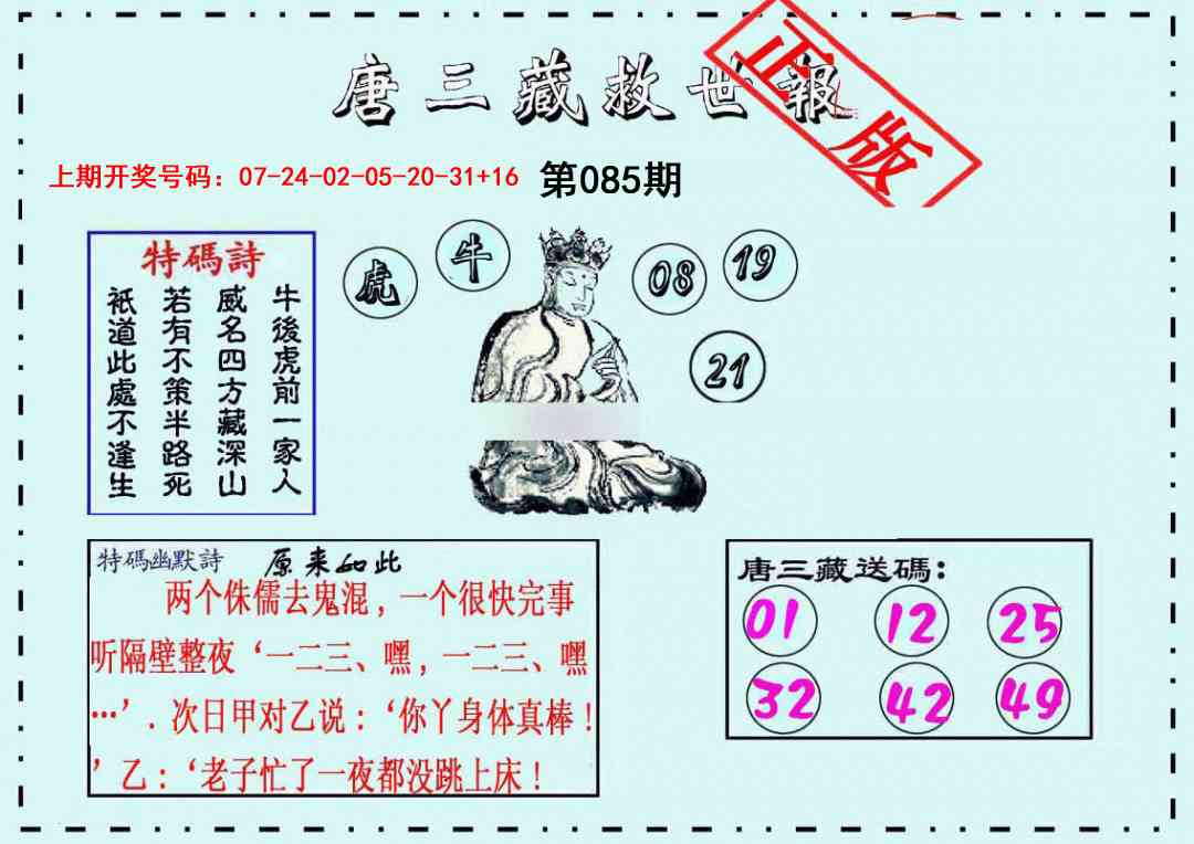 085期唐三藏救世报[图]