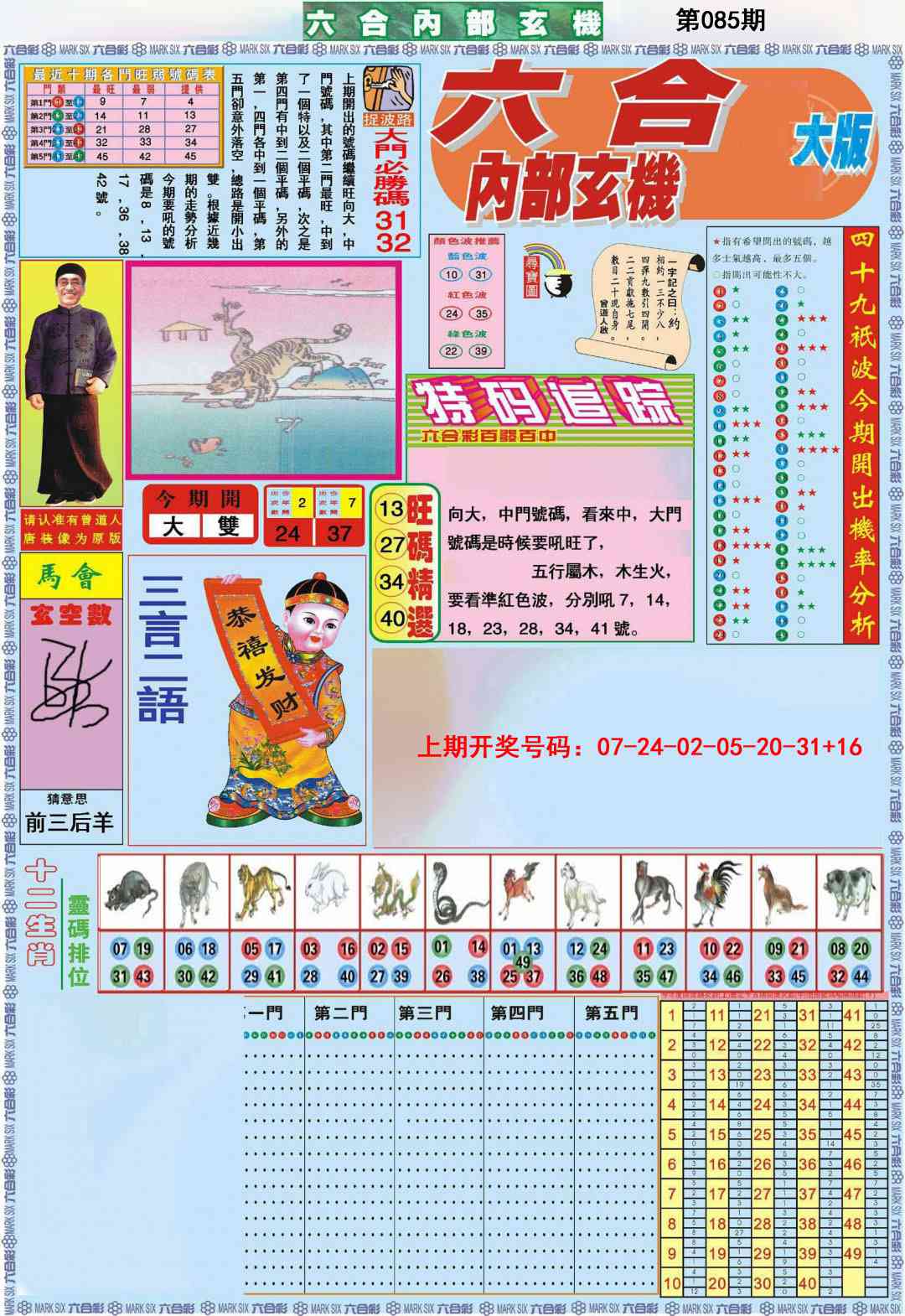 085期六合内部A加大版[图]