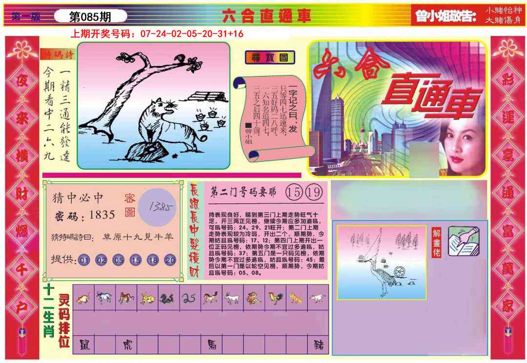 085期六合直通车A[图]