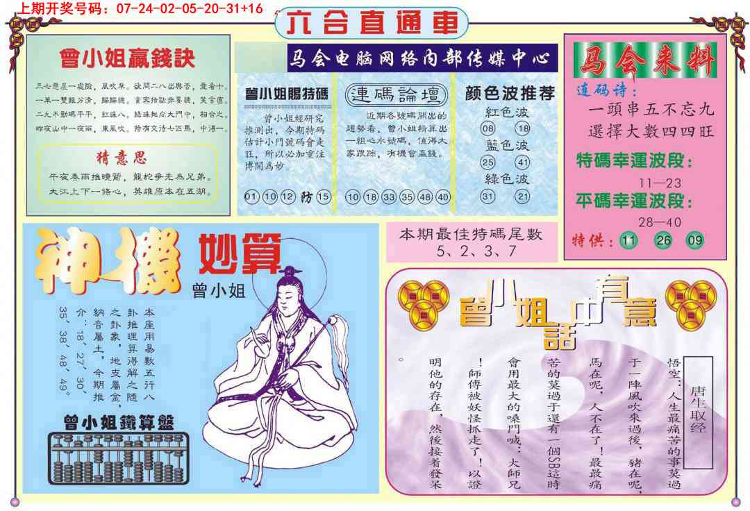 085期六合直通车B[图]