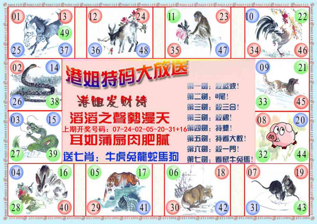 085期港姐密报B[图]