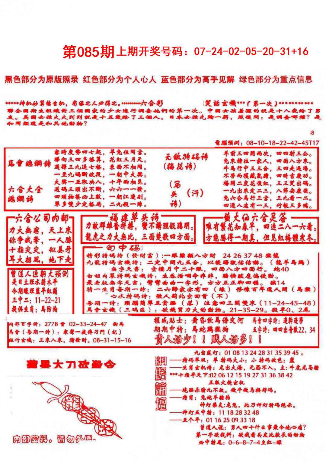 085期大刀彩霸王A[图]