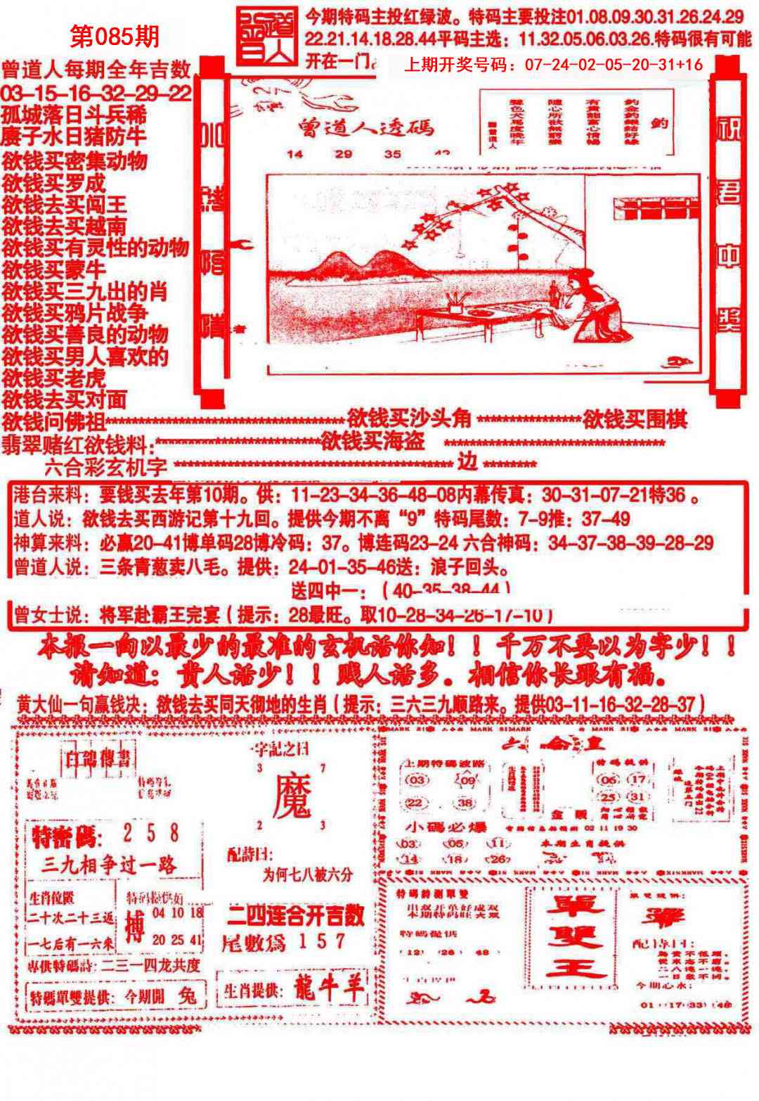 085期大刀彩霸王B[图]