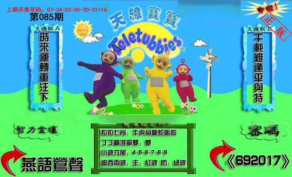 085期新天线宝宝(2006三版)[图]