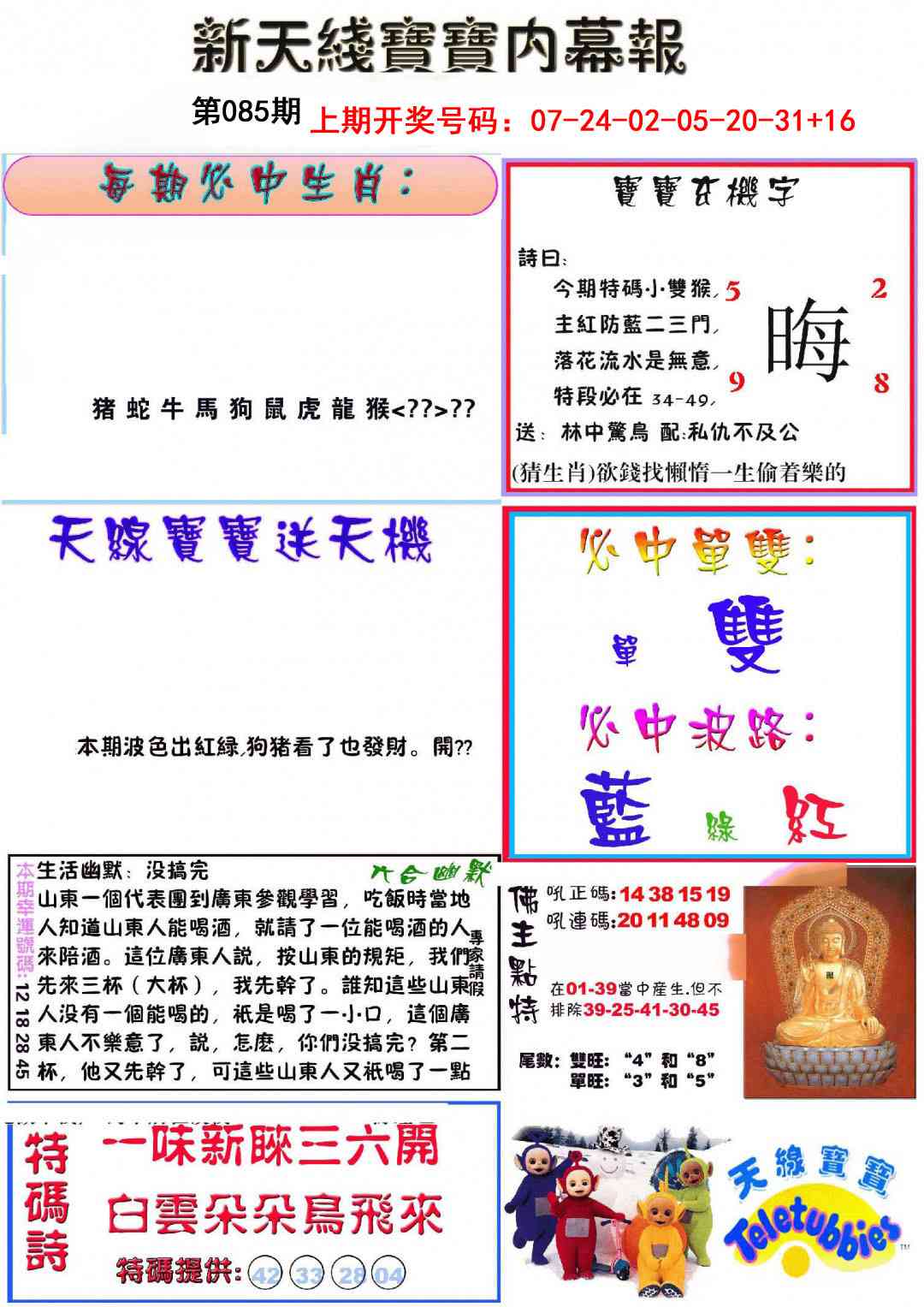 085期新天线宝宝(彩)[图]