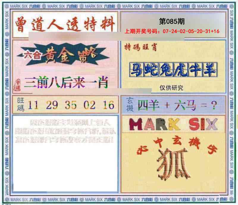 085期玄機圖[图]