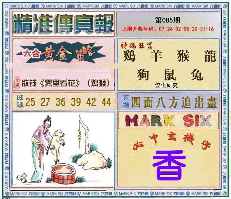 085期精准<傳真報>[图]