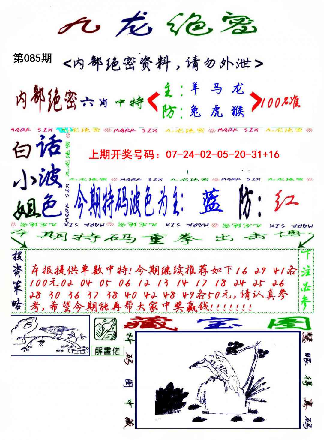 085期九龙密报[图]