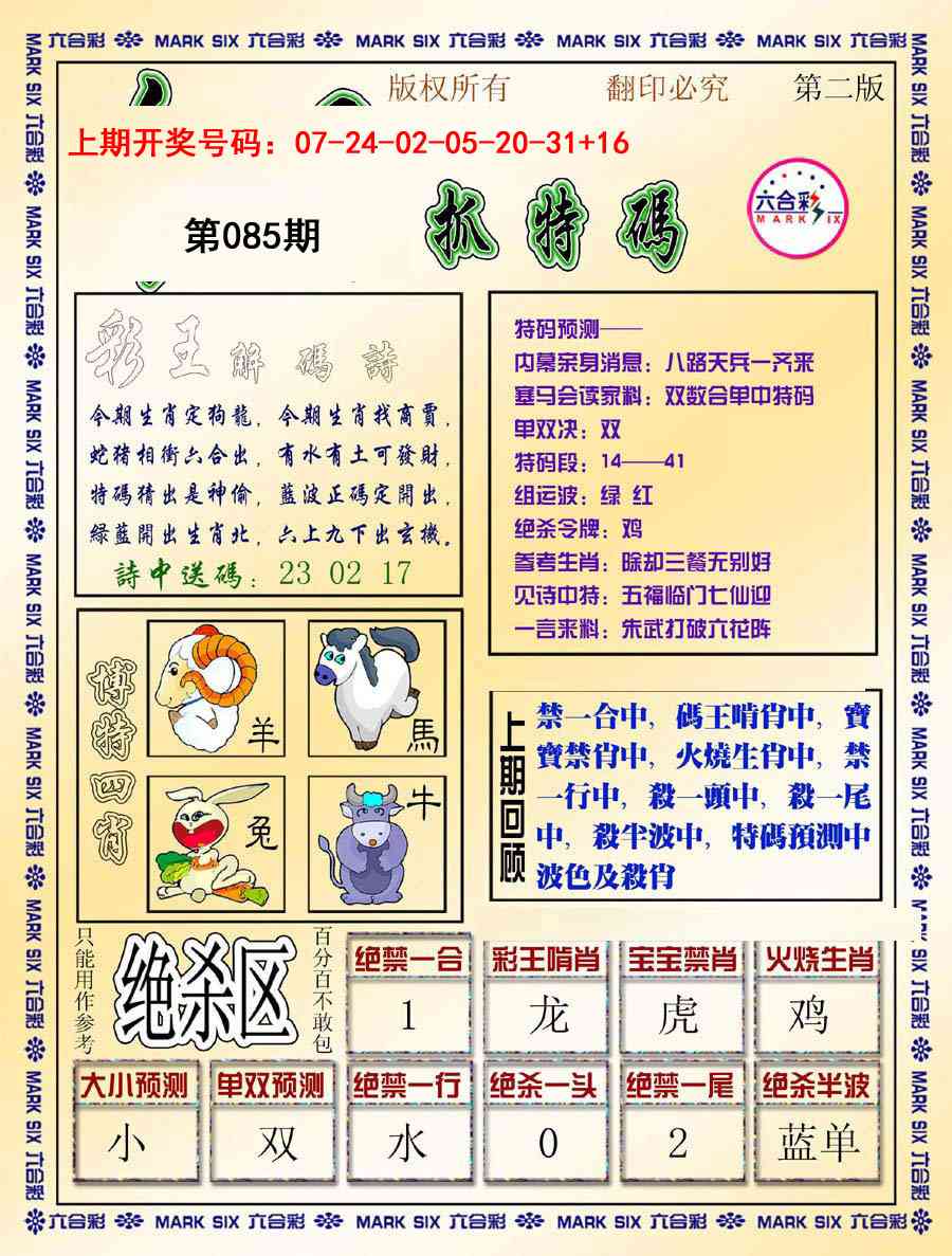 085期今日抓特码-B[图]