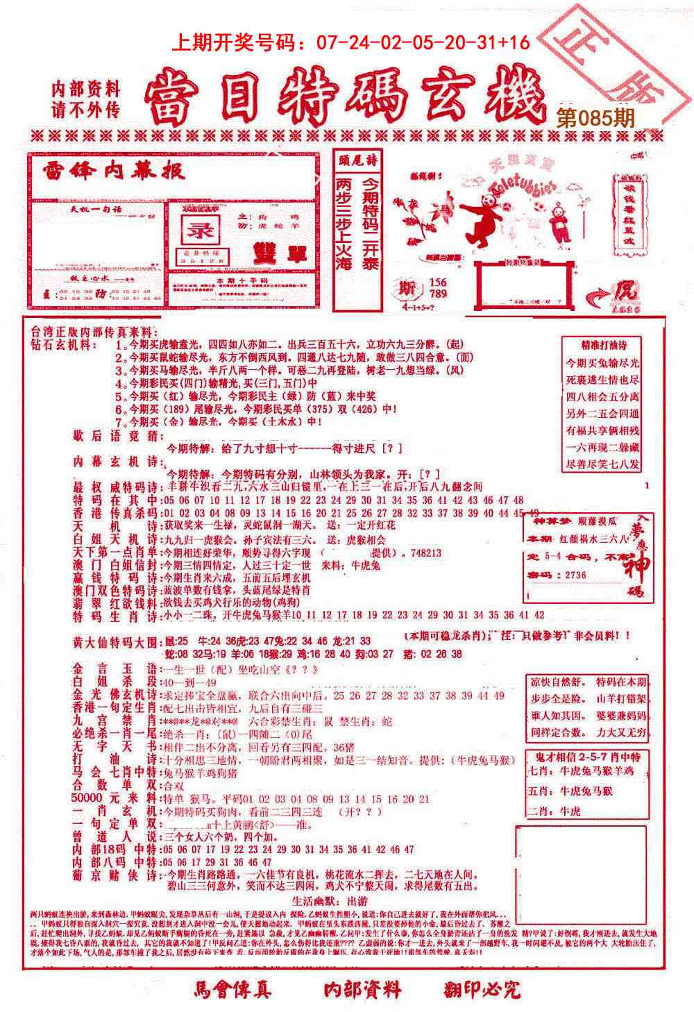 085期当日特码玄机-1[图]