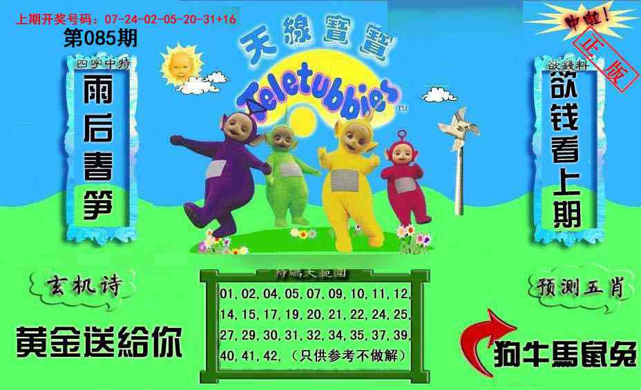 085期新天线宝宝(2006二版)[图]