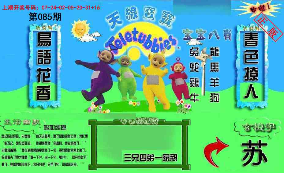 085期新天线宝宝(2006一版)[图]