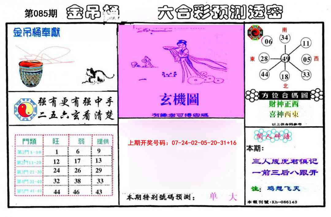 085期金吊桶(信封)[图]