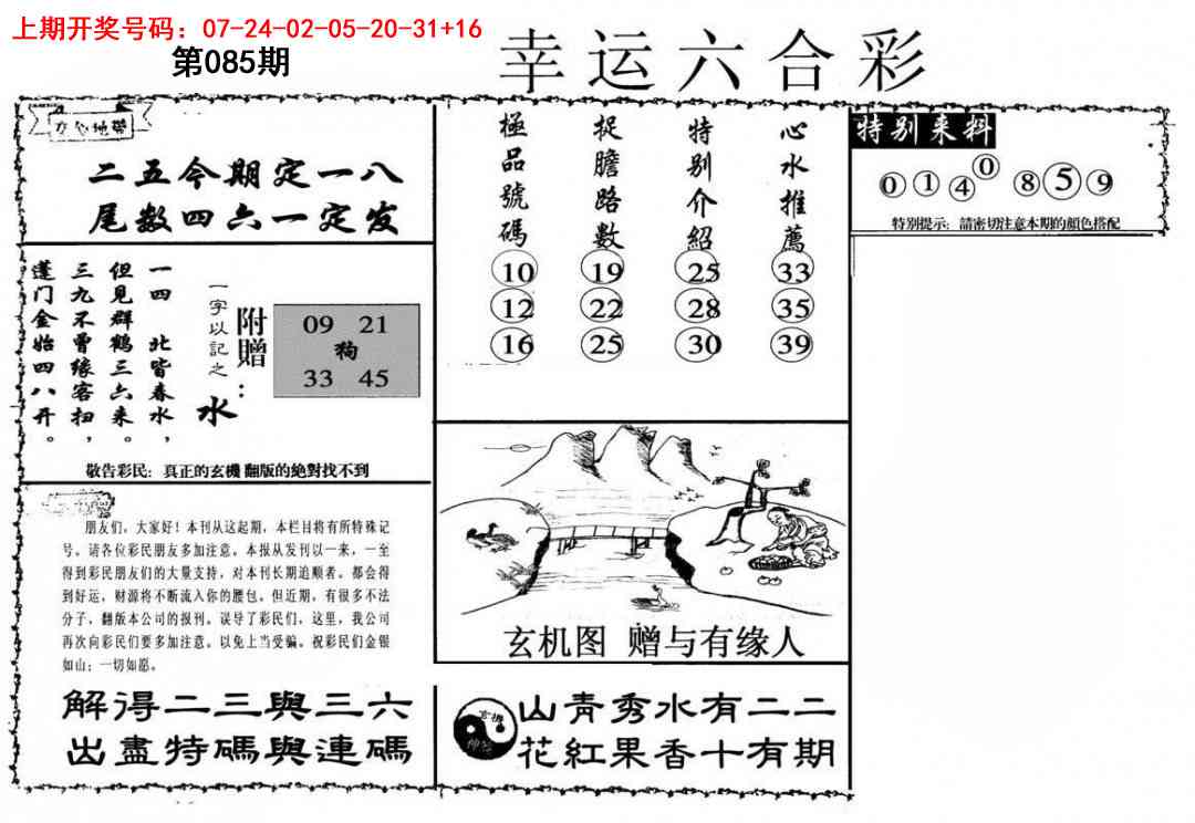 085期幸运六合彩[图]